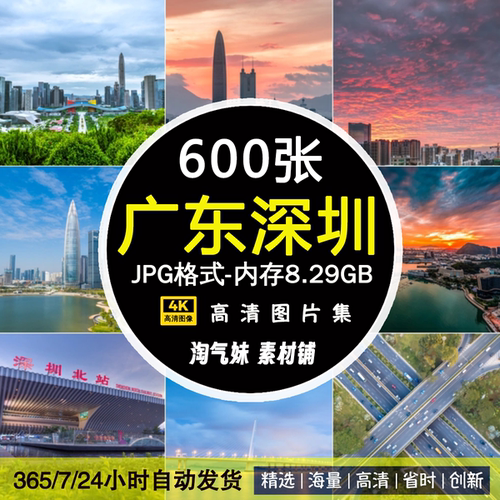 高清JPG深圳风光图片福田南山罗湖城市建筑风景夜景旅游摄影素材 - 封面