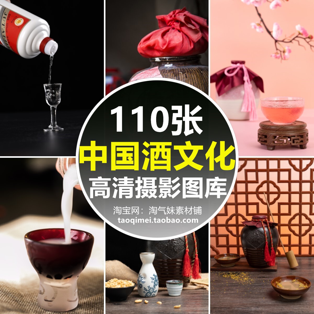 高清jpg中国酒文化图片斟酒倒酒敬酒米酒黄酒桂花白酒坛摄影素材