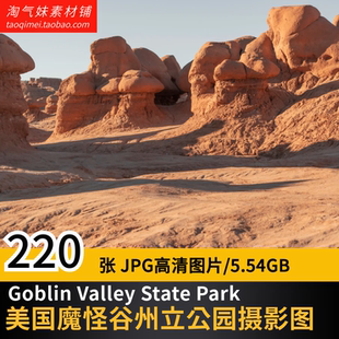 高清JPG美国魔怪谷州立公园图片犹他州地精谷沙漠砂岩摄影素材照