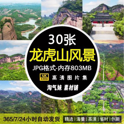 高清JPG江西龙虎山图片鹰潭龙虎山风景自然风光旅游宣传摄影素材