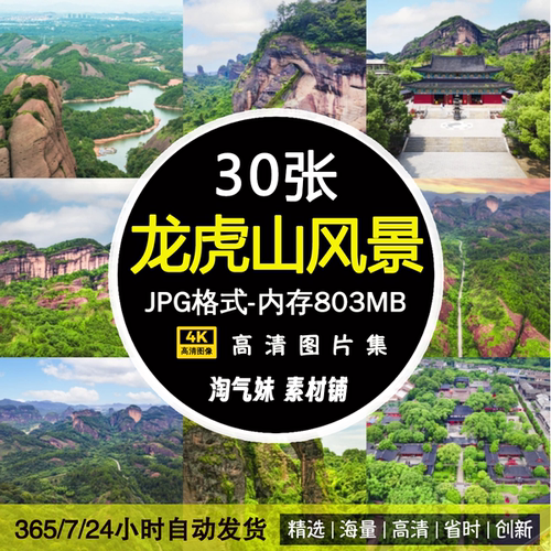 高清JPG江西龙虎山图片鹰潭龙虎山风景自然风光旅游宣传摄影素材