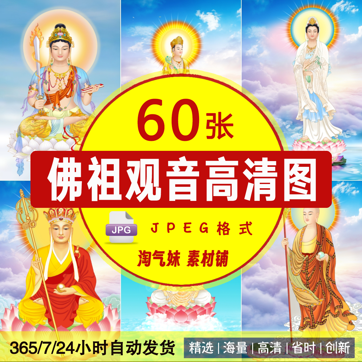 高清JPG佛祖佛像观世音菩萨图片弥勒佛释迦摩尼画像电子版PS素材