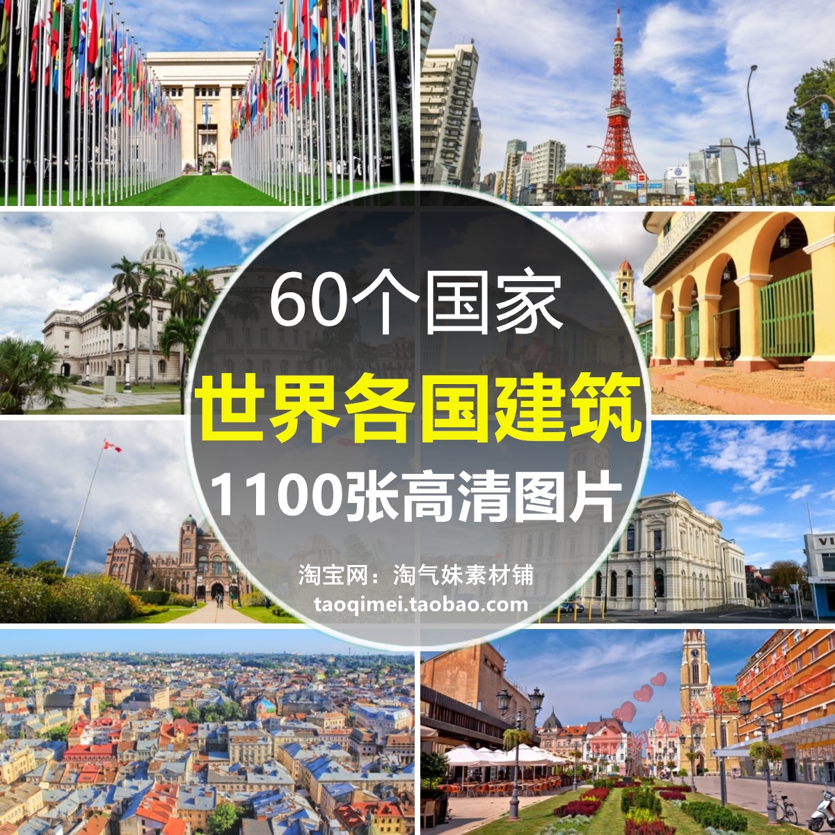 高清jpg世界各国城市著名建筑风景图片欧美国家旅行摄影设计素材