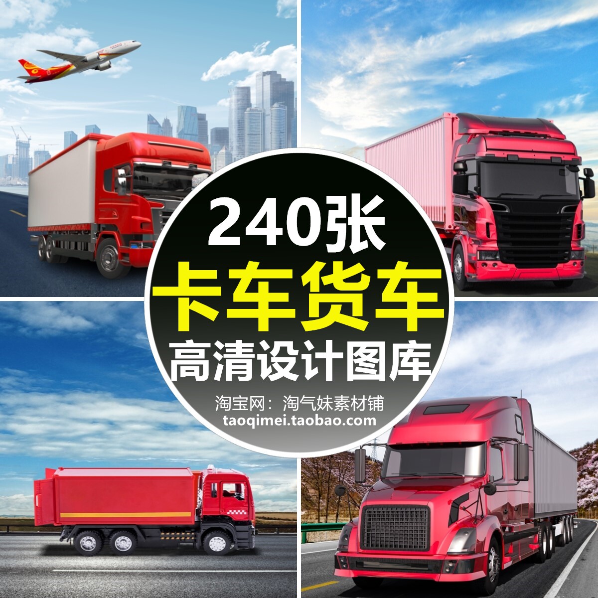 高清jpg卡车货车图片重型大货运汽车辆交通运输物流工具背景素材