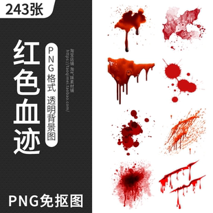 红色血迹PNG免扣图片飞溅血液血滴血痕伤口恐怖效果图案设计素材