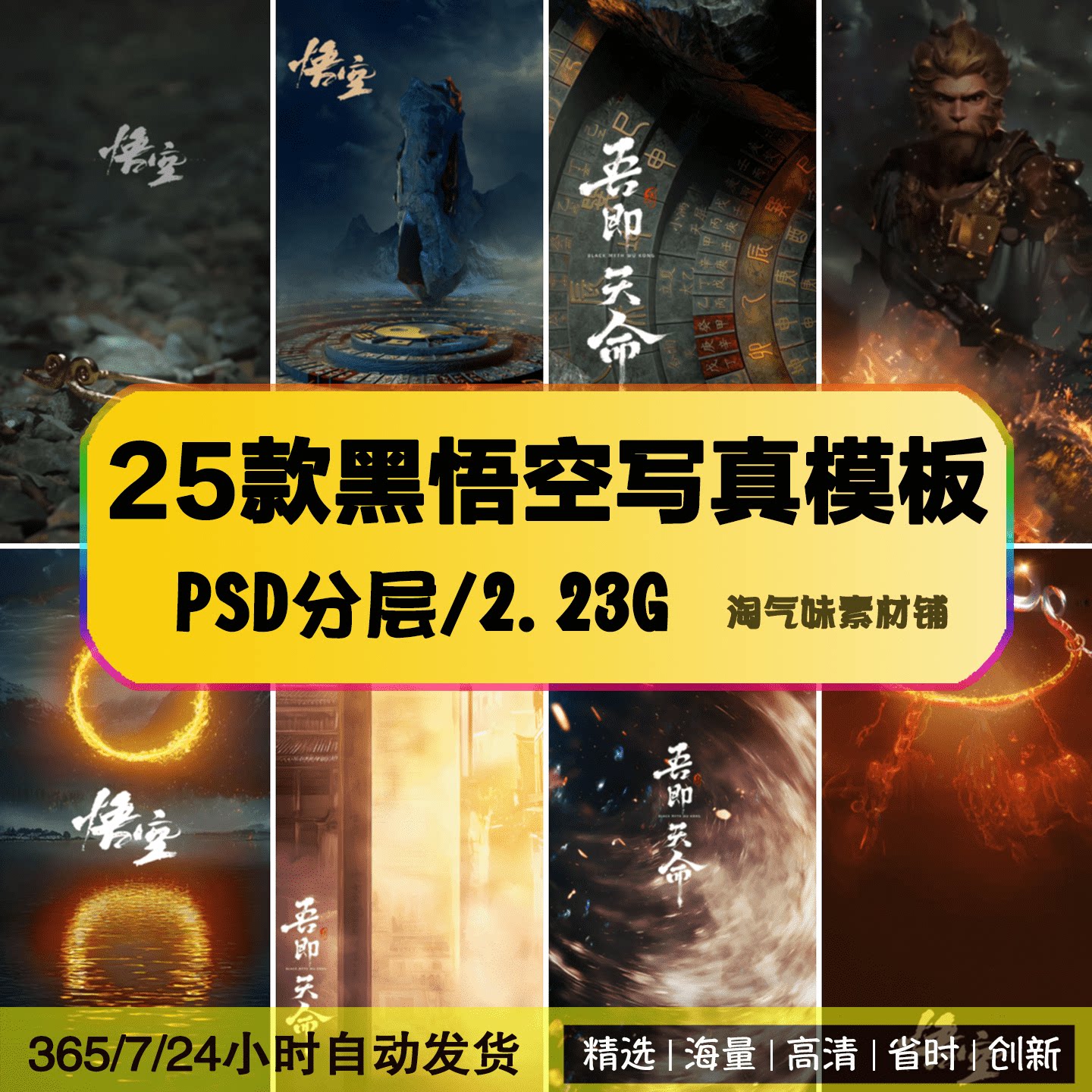 黑神话悟空背景图酷帅儿童写真影楼后期修图合成PSD设计模板素材图片