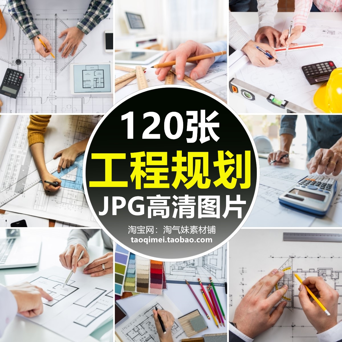 高清JPG工程规划图片建筑造价施工设计图纸绘画蓝图概念背景素材