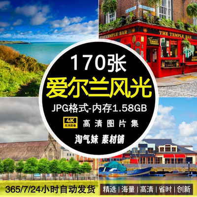 高清JPG爱尔兰风光图片都柏林莫赫悬崖贝尔法斯特欧洲素材摄影照