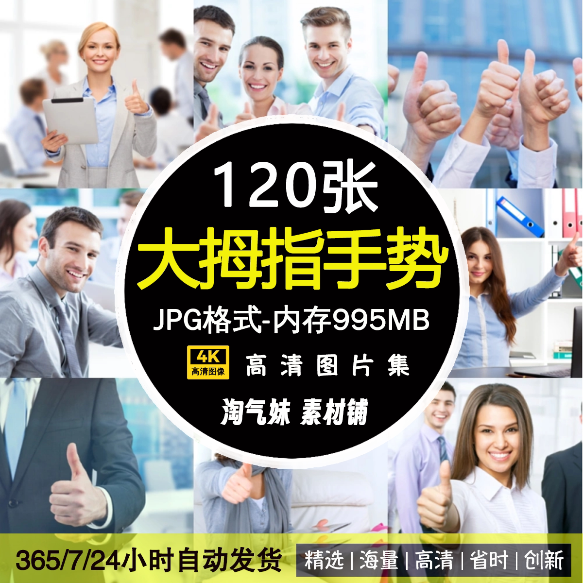 高清JPG竖大拇指图片点赞手势夸赞鼓励真棒商务团队手指动作素材