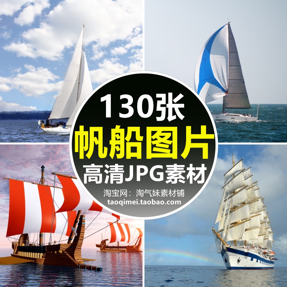 高清jpg帆船图片老式航海游船大白帆船高帆扬帆起航出航摄影素材