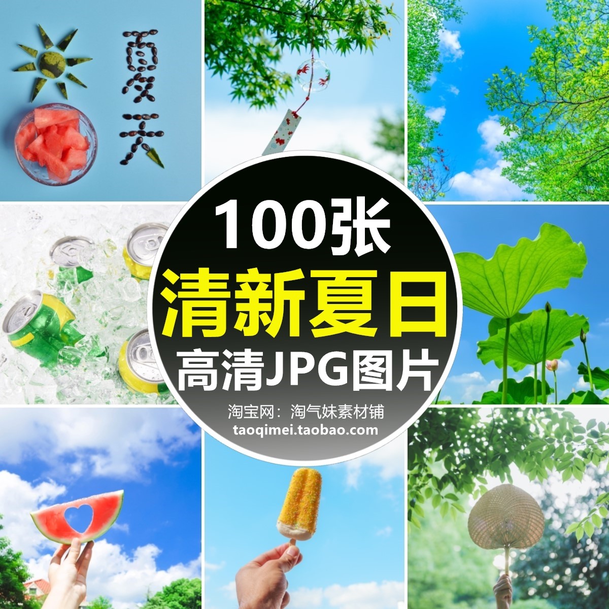 高清jpg夏天元素图片夏至夏日清新清爽唯美风景插画海报背景素材