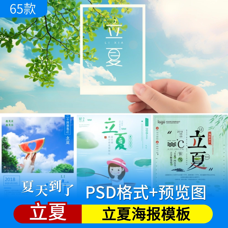 二十四24节气立夏海报清爽夏日荷花文艺森林治愈清新psd模板素材