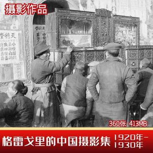 中国老照片1920-1930年格雷戈里摄影旧社会人文纪实摄影图片素材