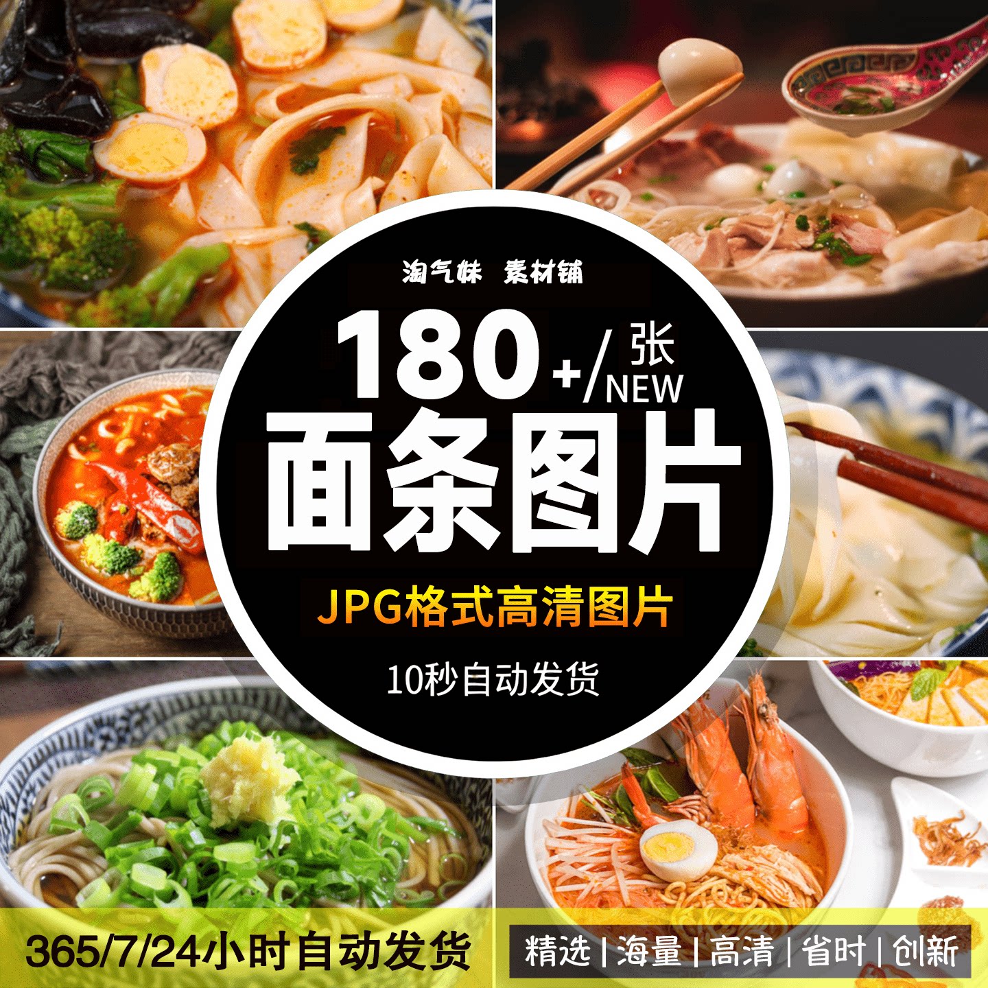 高清JPG面条图片拉面意面鸡蛋面担担面杂酱面牛肉面美食摄影素材