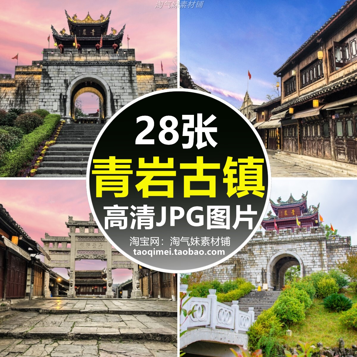 高清jpg贵州花溪青岩古镇风景图片贵阳五a级旅游景区建筑摄影素材