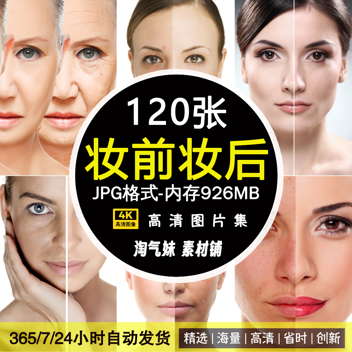 高清JPG化妆美容前后对比图片皮肤整形美妆前后效果摄影设计素材