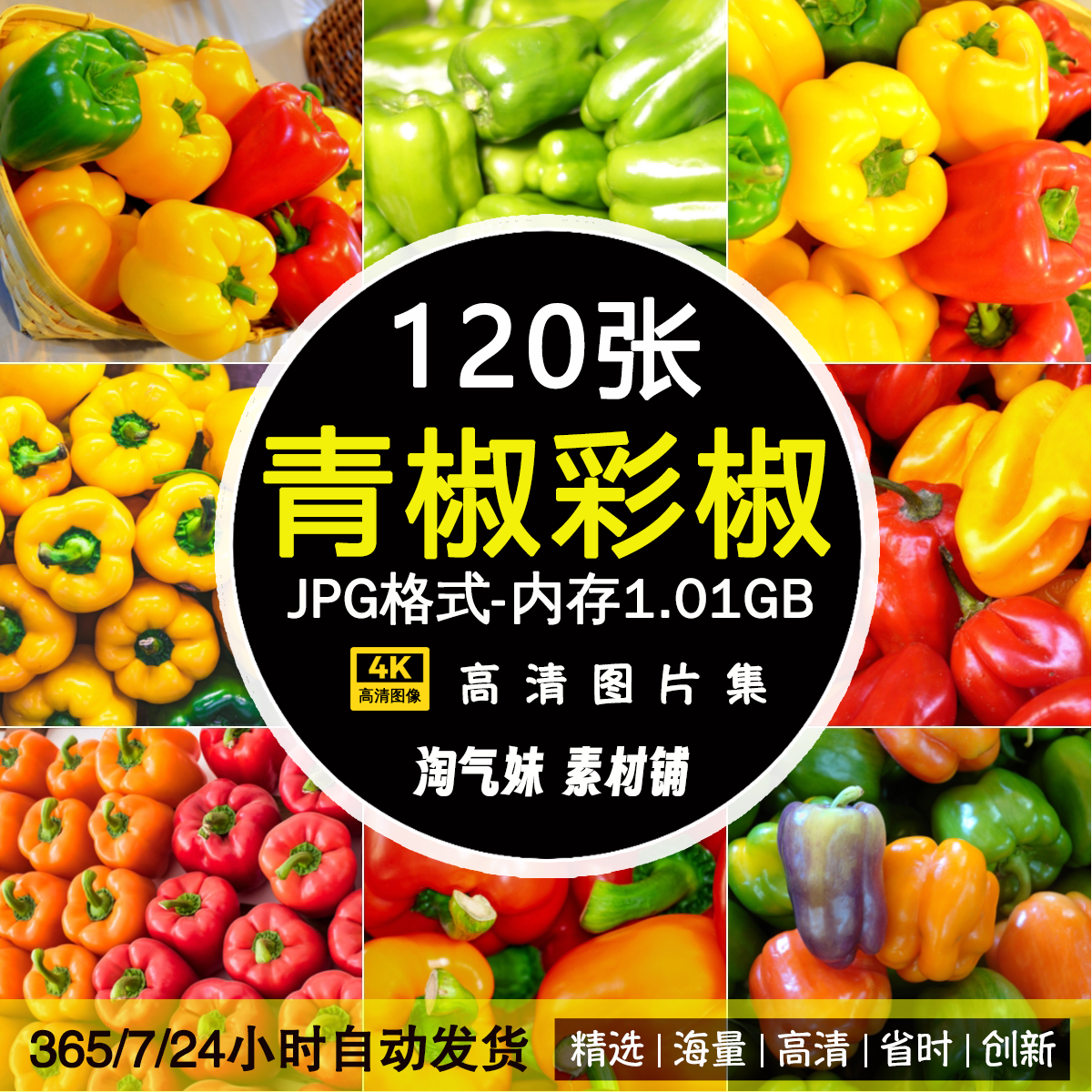 高清JPG青椒彩椒图片甜椒柿子椒红黄绿色辣椒新鲜蔬菜摄影素材照