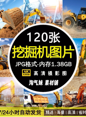 高清JPG挖掘机图片挖土推土钩机运沙铲车重大型工程机械摄影素材