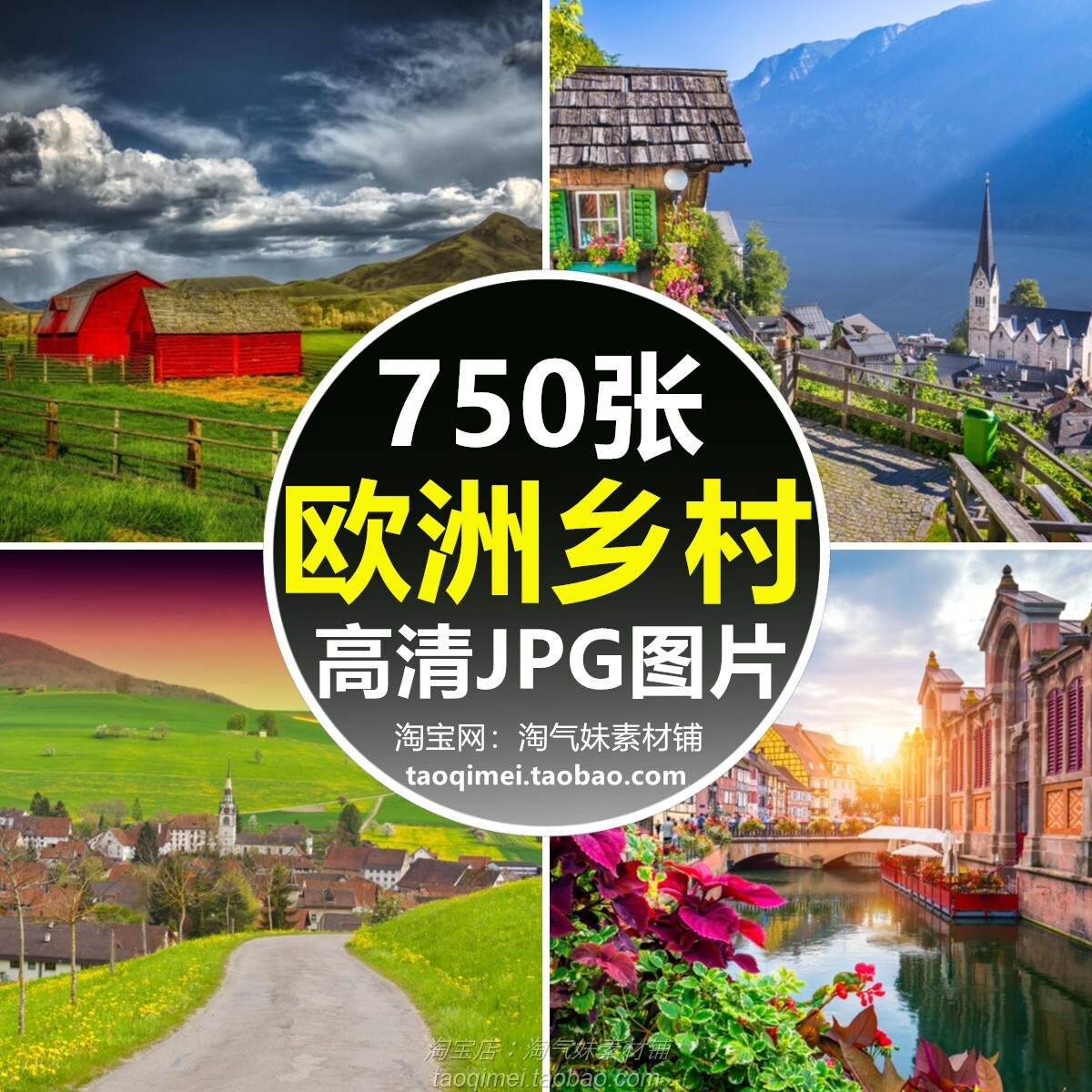 高清jpg欧洲乡村田园风景图片海滨小镇农场田野小屋街道摄影素材
