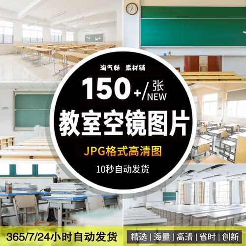 高清JPG教室图片大学小学校园教室课堂会议室内桌椅空镜摄影素材