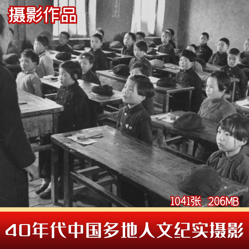 中国人文纪实摄影集40年代旧中国各地历史民生黑白老照片参考素材图片