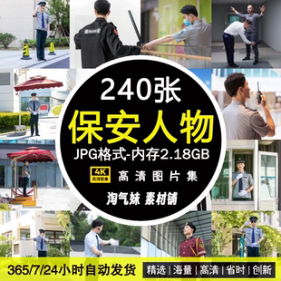 高清JPG保安图片小区物业安保人员安全保卫门岗人物形象摄影素材