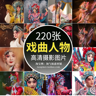 中國戲曲文化圖片京劇昆曲川劇臉譜化妝舞臺(tái)表演變臉花旦人物素材