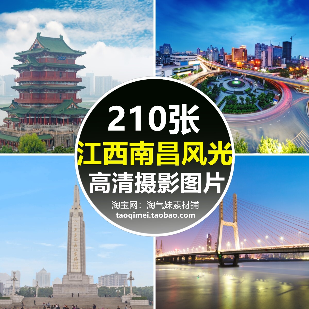 高清jpg江西南昌风光图片滕王阁八一公园纪念碑塔全夜景摄影素材