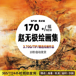 赵无极高清油画作品现代艺术抽象绘画临摹资料电子版图片画册素材