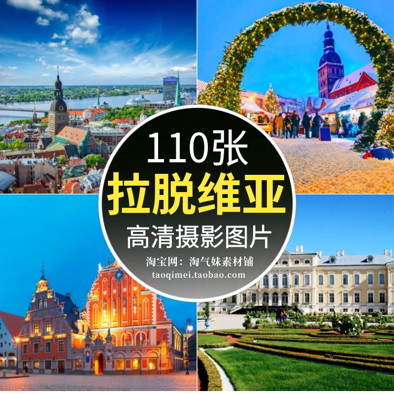 高清jpg拉脱维亚风景图片老城里加圣彼得大教堂欧洲风光建筑素材