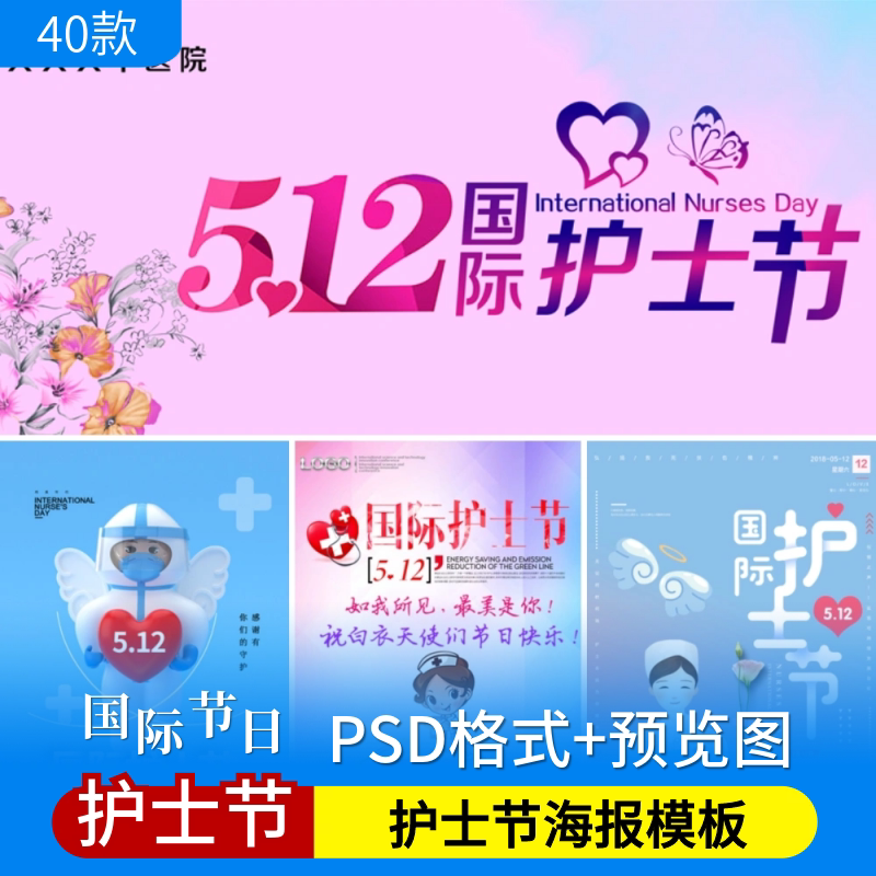 国际护士节海报白衣天使逆行者医生医院公益宣传背景模板psd素材