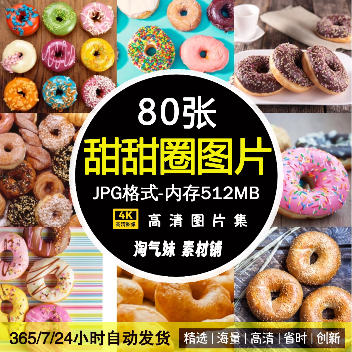 高清JPG甜甜圈图片甜点零食小吃面包圈巧克力圈创意美食摄影素材