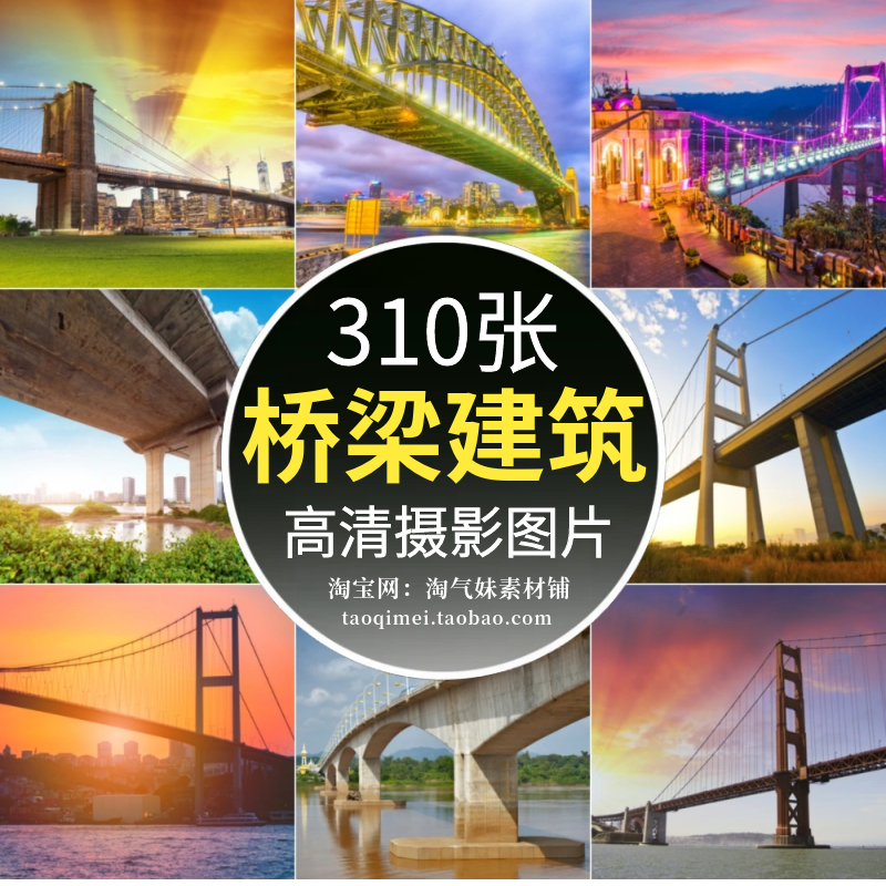 高清jpg城市桥梁图片跨海跨江大桥中国世界著名大桥建筑摄影素材