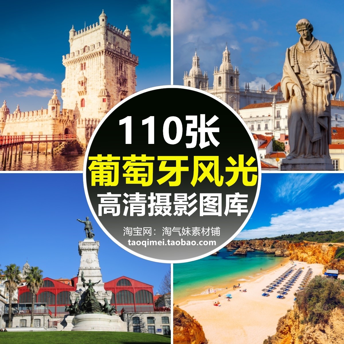 高清jpg葡萄牙风光图片波尔图里斯本贝伦塔欧洲风景旅游摄影素材