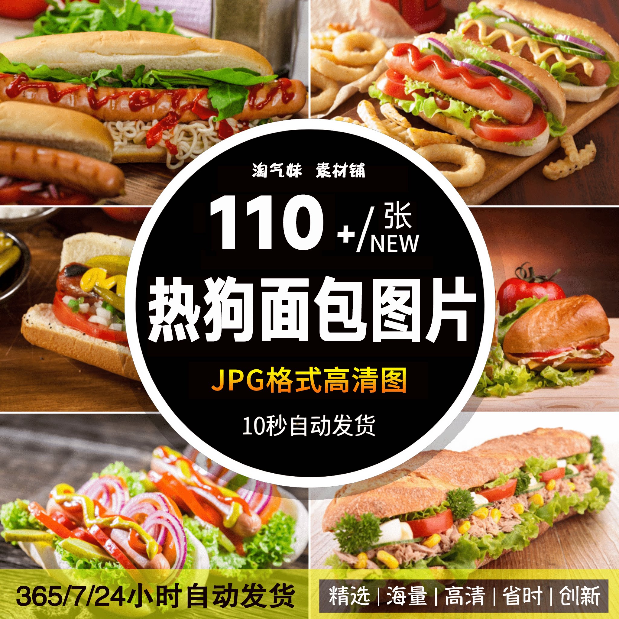 高清JPG热狗面包图片热狗火腿肠夹生菜西式美味食物餐饮设计素材