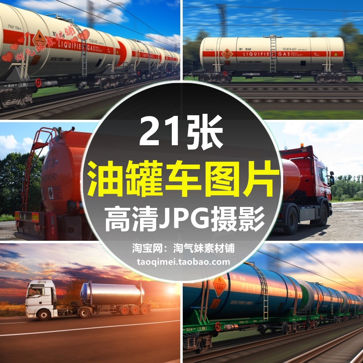 高清jpg油罐车图片油罐货车汽油石油燃料运输车重型卡车摄影素材