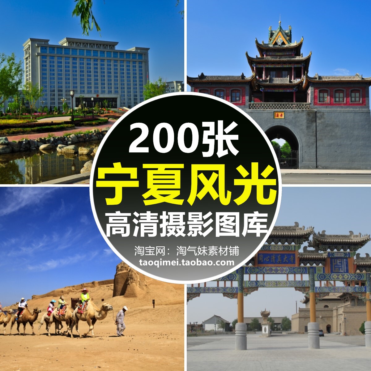 高清jpg宁夏风景图片银川中卫西夏王陵沙坡头腾格里贺兰摄影素材