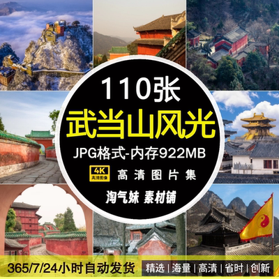 高清JPG武当山风景图片湖北十堰名山太子坡紫霄宫南岩宫摄影素材