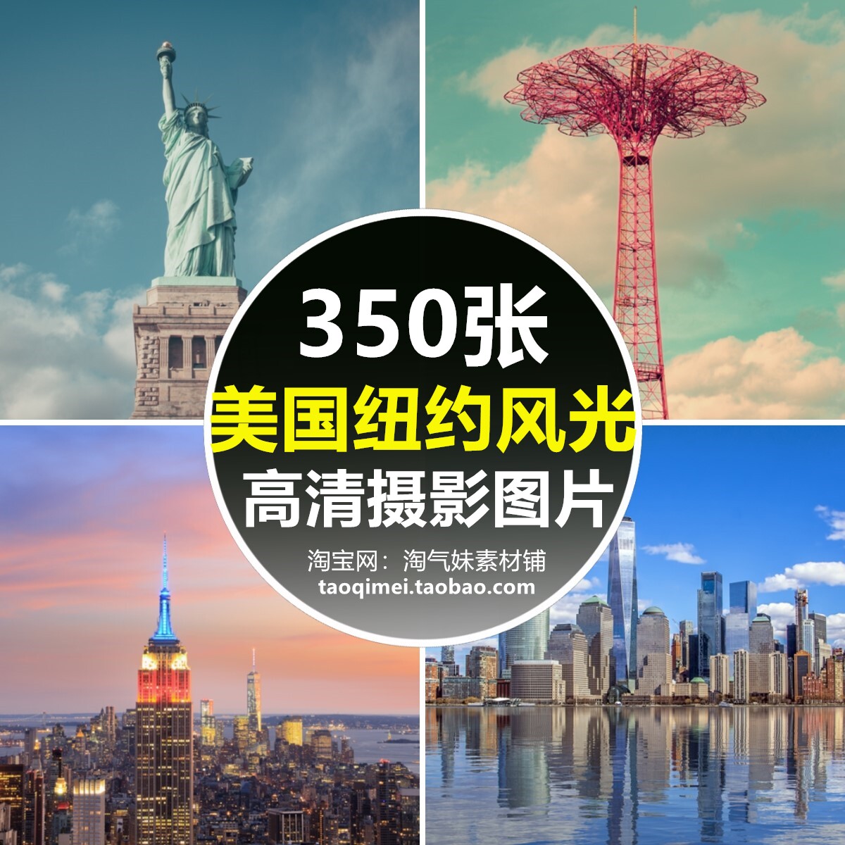 高清jpg美国纽约图片时代广场曼哈顿帝国大厦布鲁大桥女神像素材