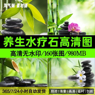高清JPG水疗按摩石图片美容院养生馆spa水疗石绿竹子意境背景素材