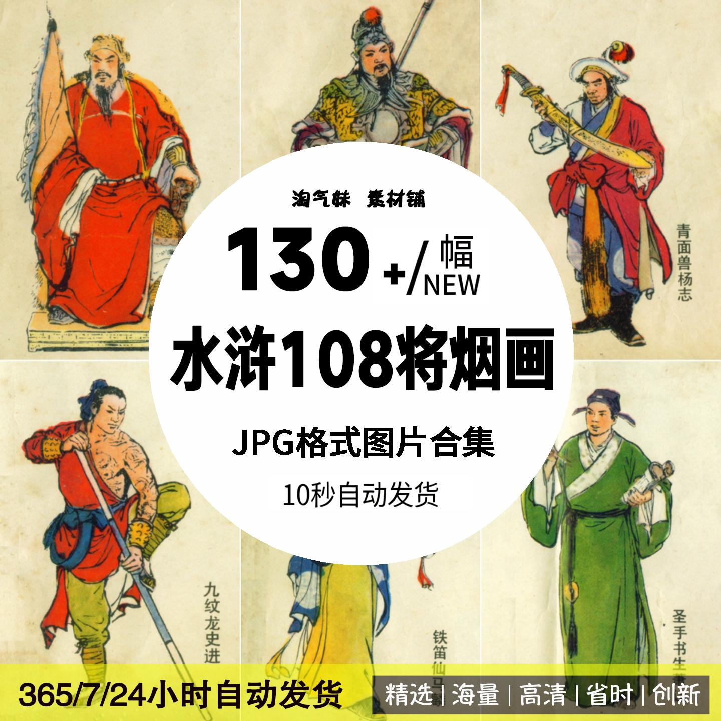 水浒传一百零八将烟画图片108将人物肖像插画绘画美术电子版素材