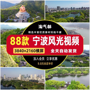 高清宁波风光视频月湖天一阁雪窦寺城市地标建筑旅游风景航拍素材