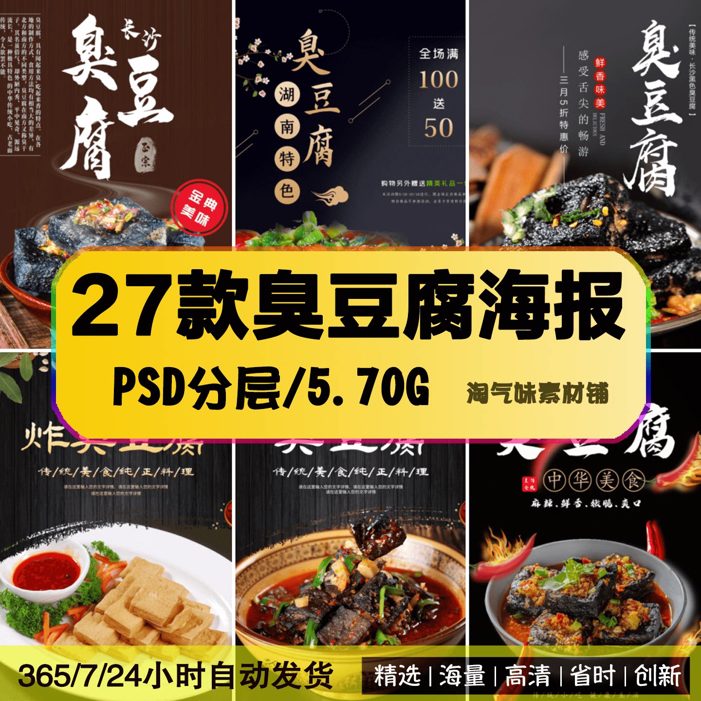 臭豆腐小吃街头特色美食餐饮广告宣传促销PSD海报模板设计素材