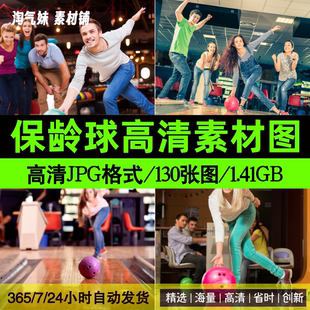 高清JPG保龄球图片地滚球室内体育运动休闲娱乐球馆背景摄影素材