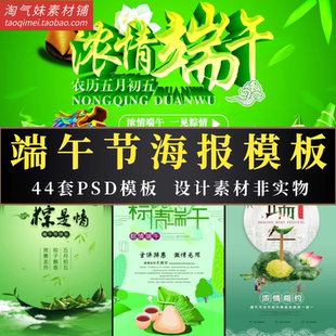 中国传统节日端午节海报包粽子粽情五月初五活动促销PSD设计素材