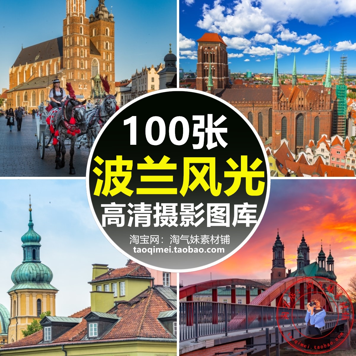 高清jpg波兰风景图片华沙老城克拉科夫格但斯克欧洲旅游摄影素材