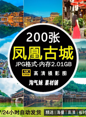 高清JPG凤凰古城风光图片湖南湘西吊脚楼风景区夜景照片摄影素材