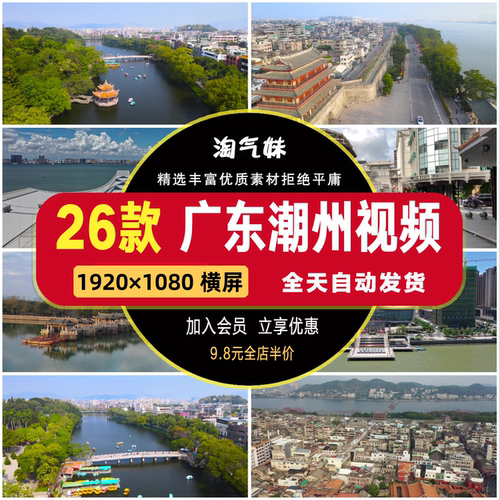 高清广东潮州古城建筑广济门楼广济桥牌坊街城市旅游宣传视频素材