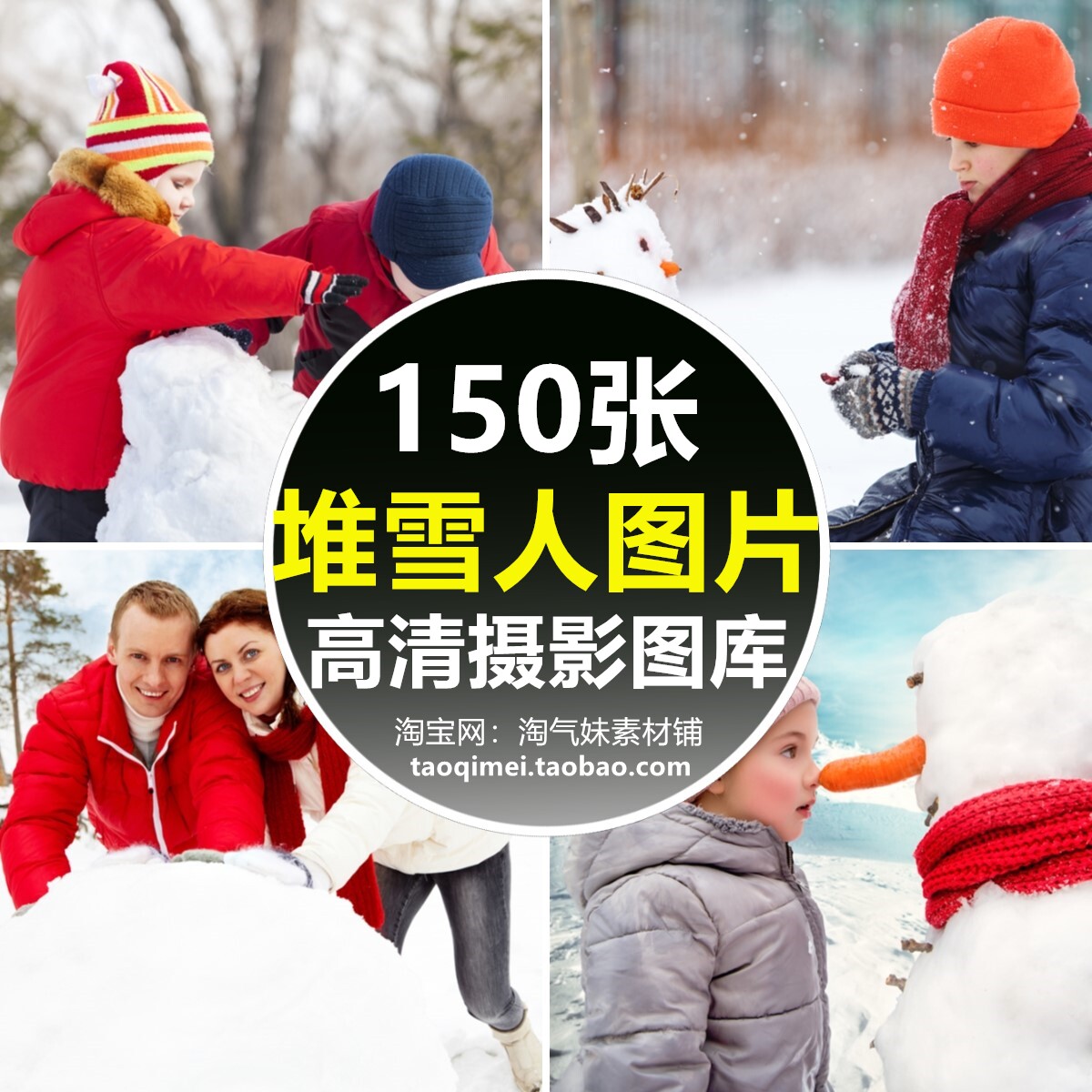 高清jpg冬季堆雪人图片冬天户外活动雪天堆雪人儿童娱乐摄影素材