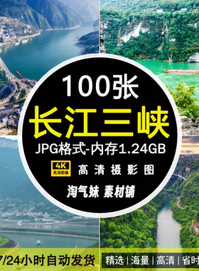 高清JPG长江三峡风光图片大坝水利枢纽沿途自然风景区摄影照素材